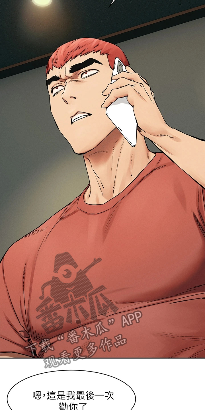 红火蚁窝漫画,第237章：我真的会杀了你4图