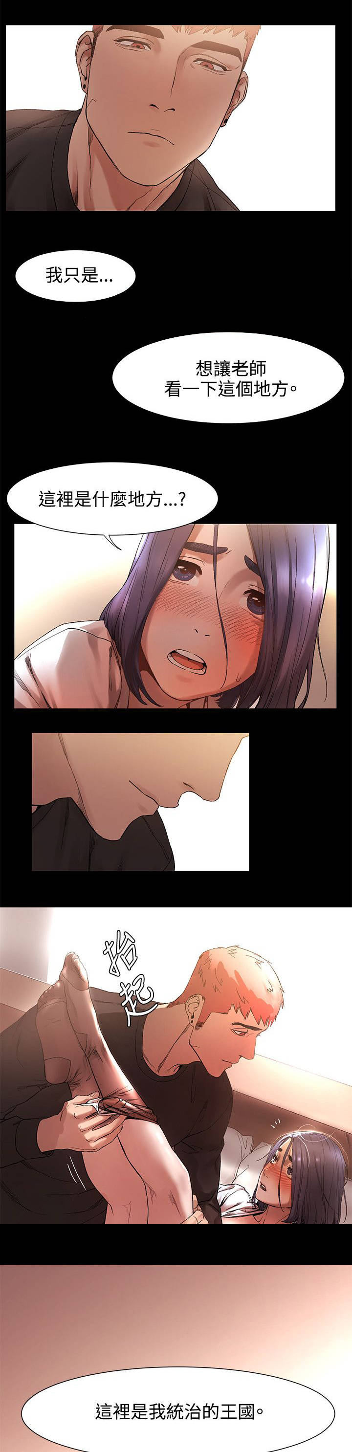 蚁窝漫画,第7章：记忆中的她2图