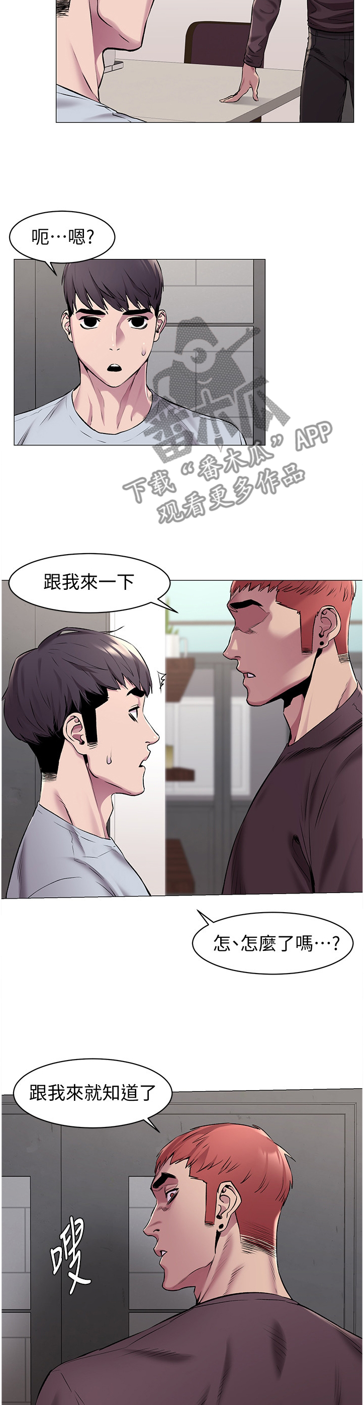 蚁窝多少钱一个漫画,第112章：检验2图