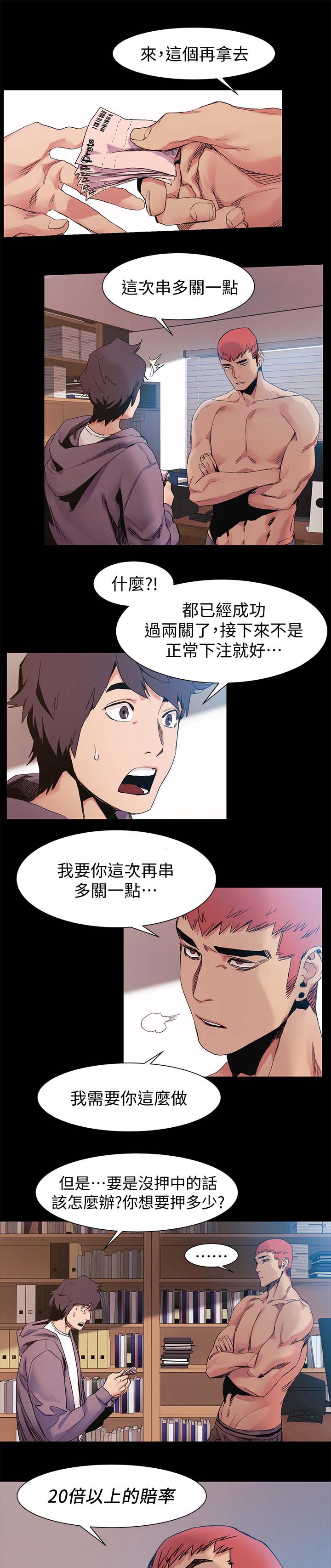 蚁窝漫画,第58章：下注3图