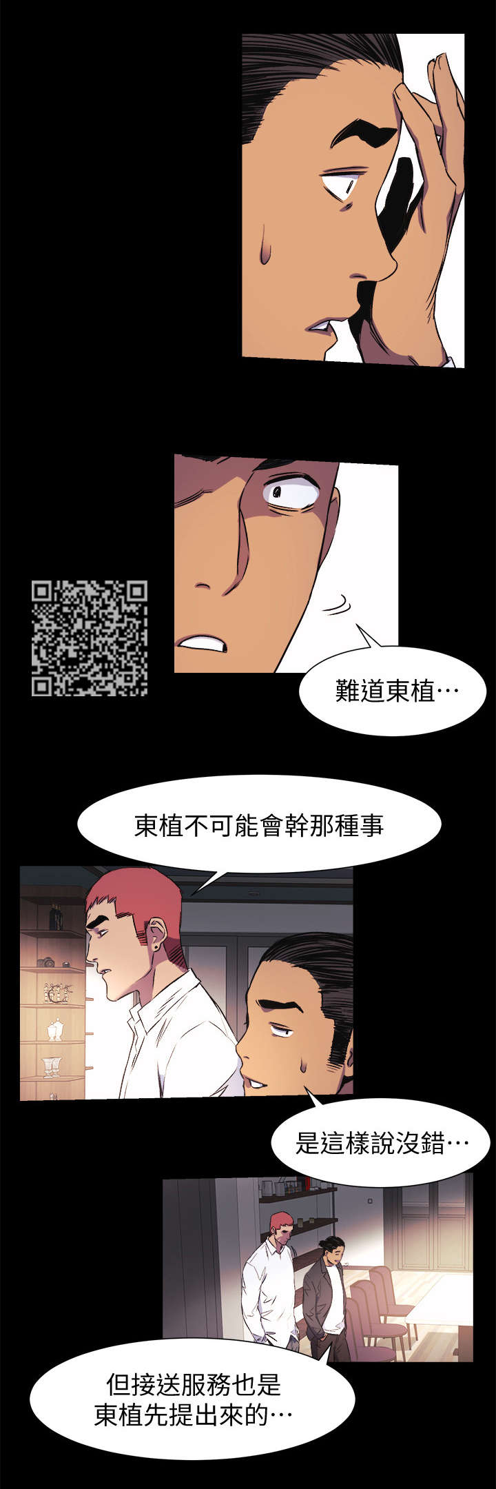 梦见火烧蚂蚁窝漫画,第74章：不耐烦4图