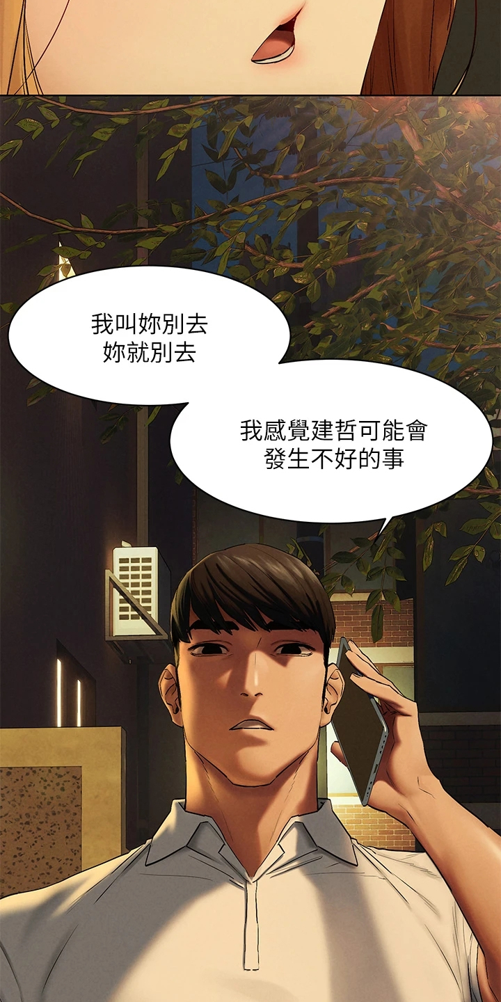 蚁窝智能餐厅加盟费多少钱漫画,第228章：那里危险2图
