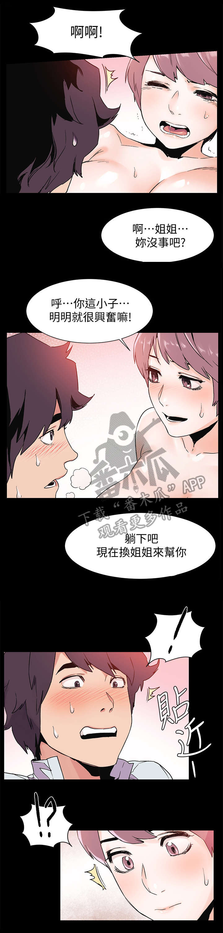 蚁窝漫画,第65章：姐姐3图
