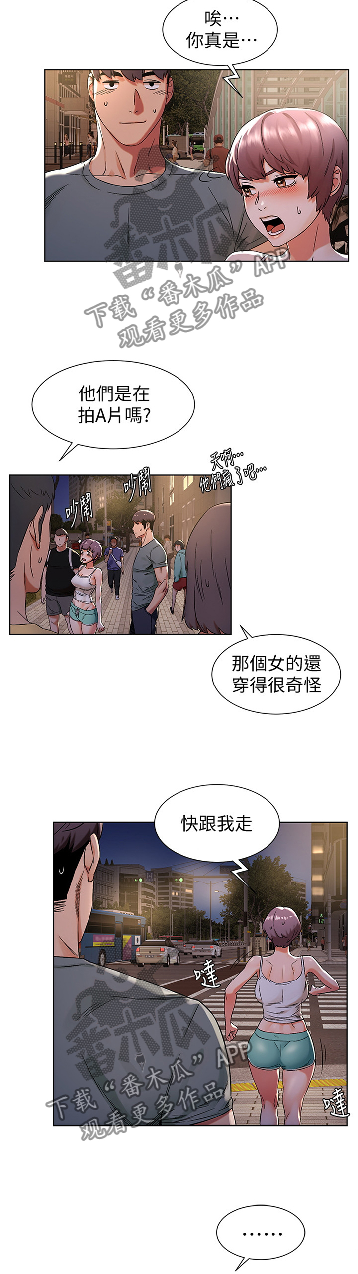 蚁窝多少钱一个漫画,第145章：撞见4图