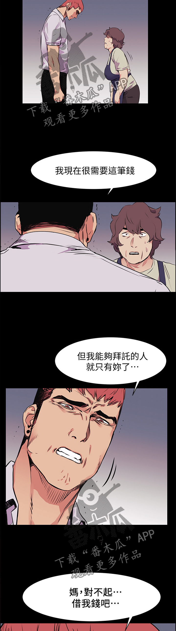 家里发现一只白蚁是不是意味着家里有蚁窝漫画,第93章：我只能拜托你了1图