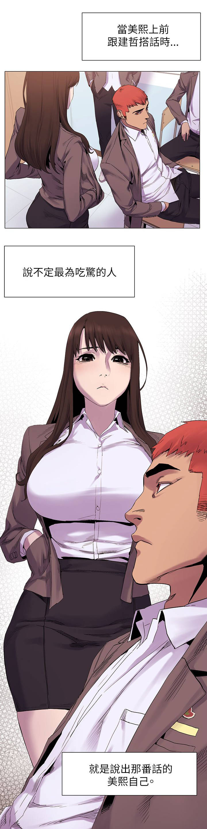 蚁窝漫画,第17章：惊吓2图