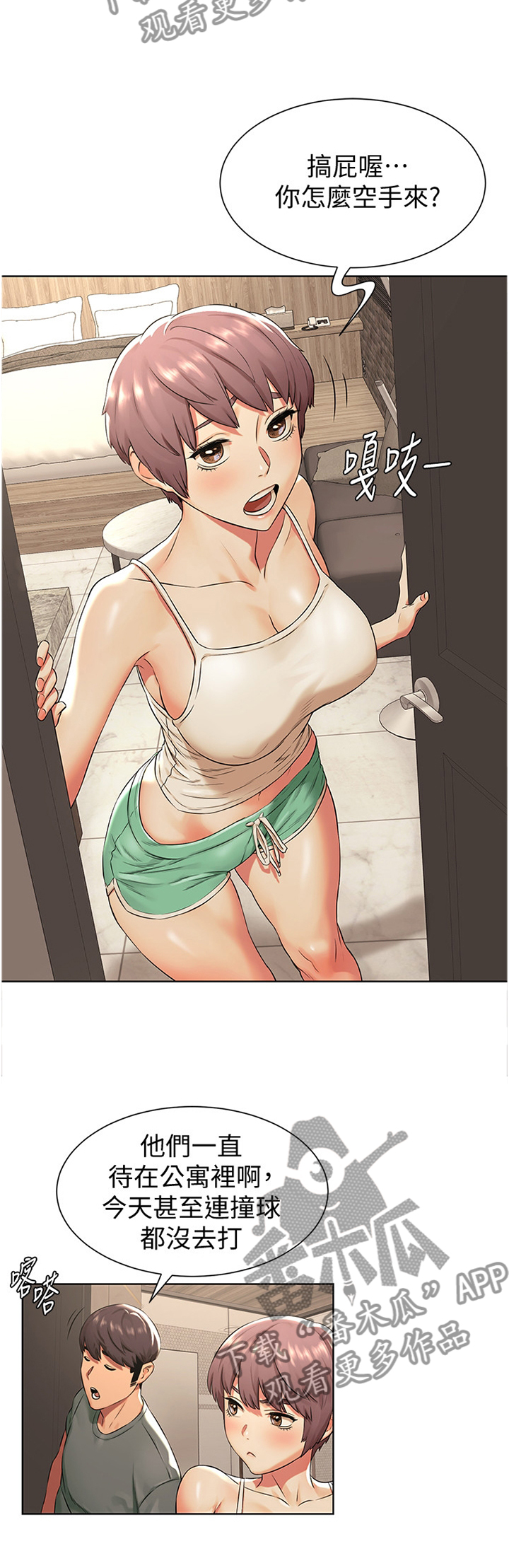 蚁窝怎么做漫画,第144章：指导1图