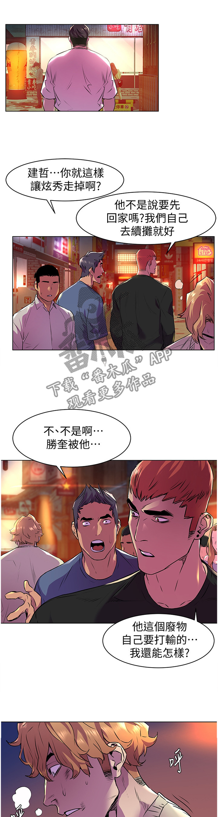 蚁窝ai智慧餐厅如何申请退款漫画,第100章：过火4图