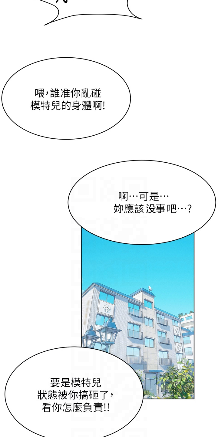 蚁窝漫画,第244章：出发的俩伙人4图