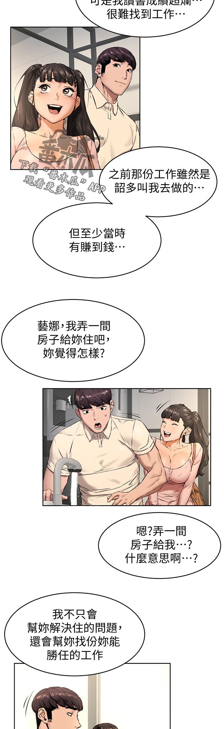蚁窝漫画,第167章：找人3图