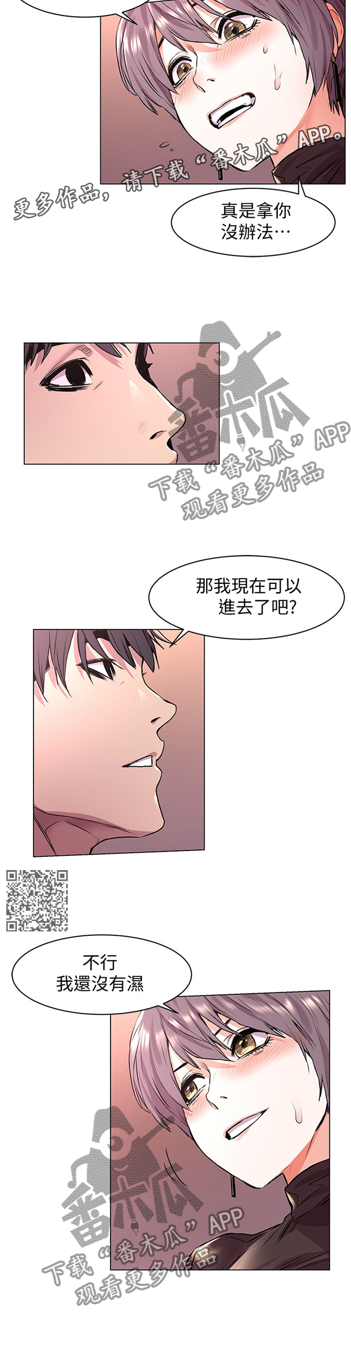 蚁窝漫画,第101章：小朋友2图