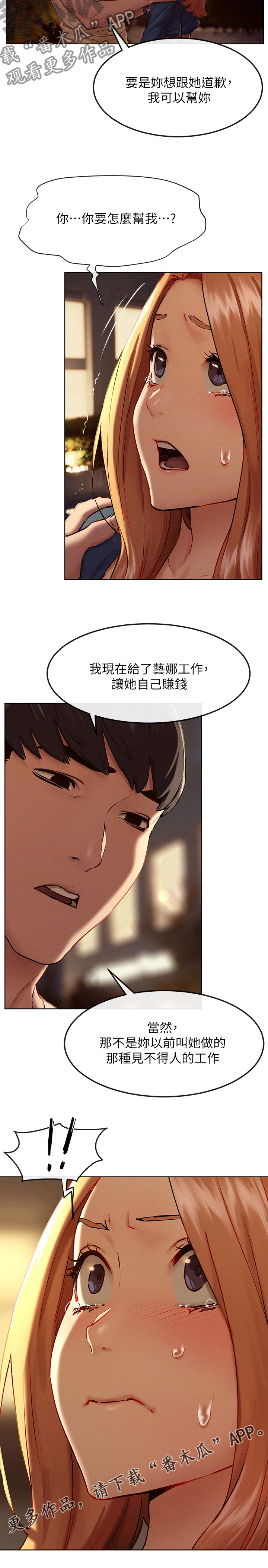 蚁窝ai怎么换账号漫画,第222章：我可以帮你5图