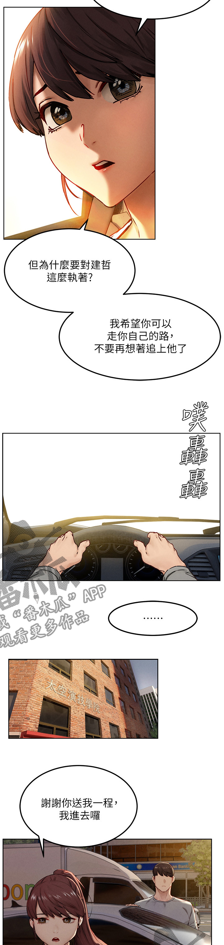 蚁窝结构图漫画,第219章：别人2图