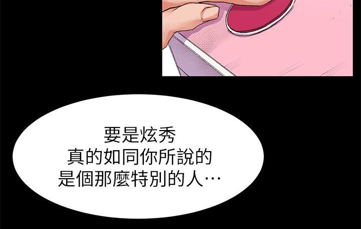 蚁窝漫画,第36章：诗人3图