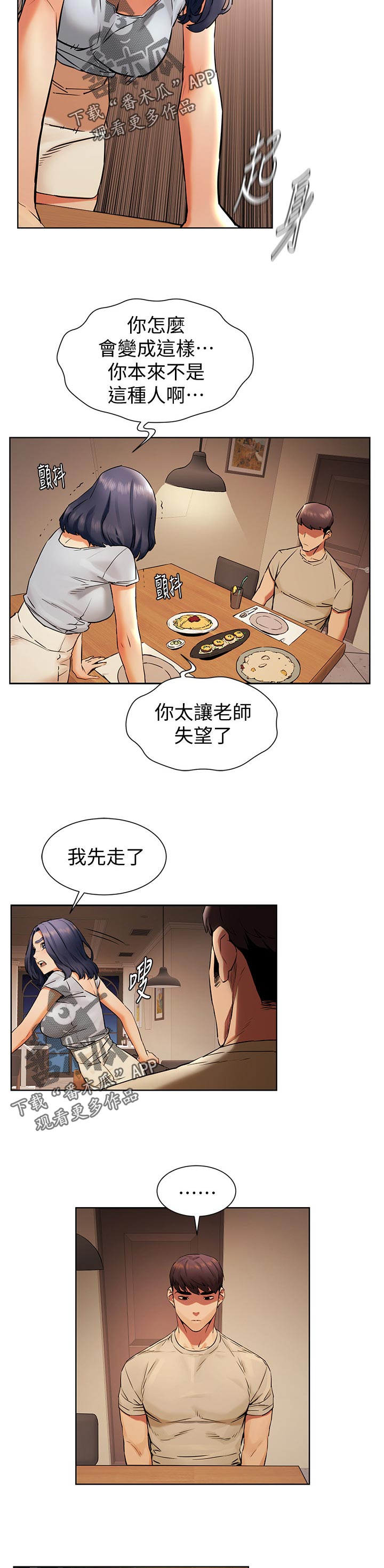 蚁窝网络漫画,第150章：陌生4图