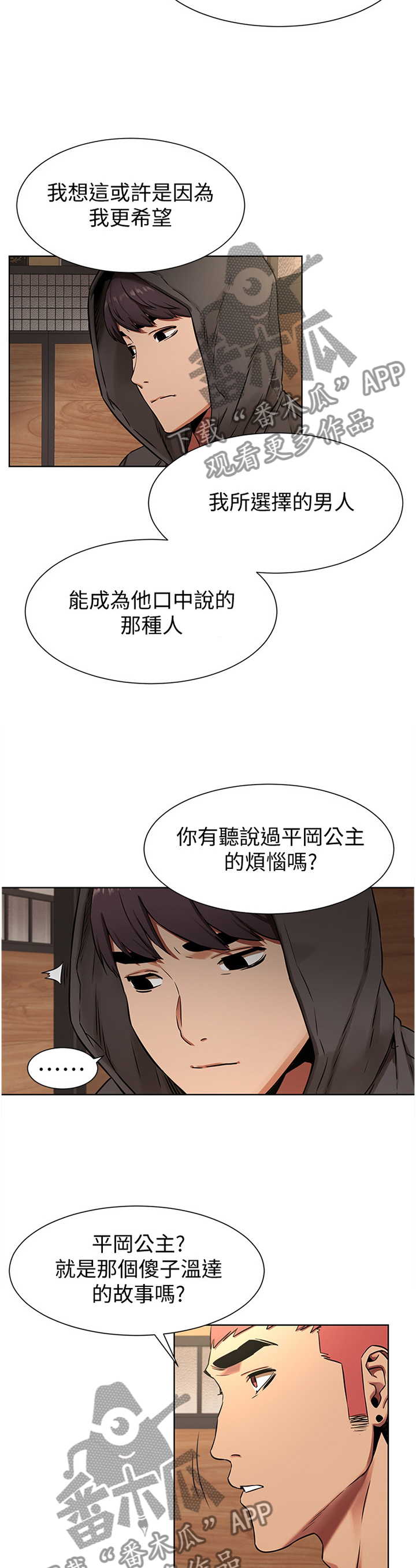 家里发现一只白蚁是不是意味着家里有蚁窝漫画,第136章：你究竟想得到什么1图