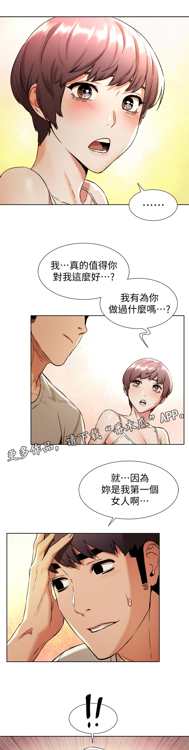 蚁窝ai怎么换账号漫画,第148章：等我电话2图