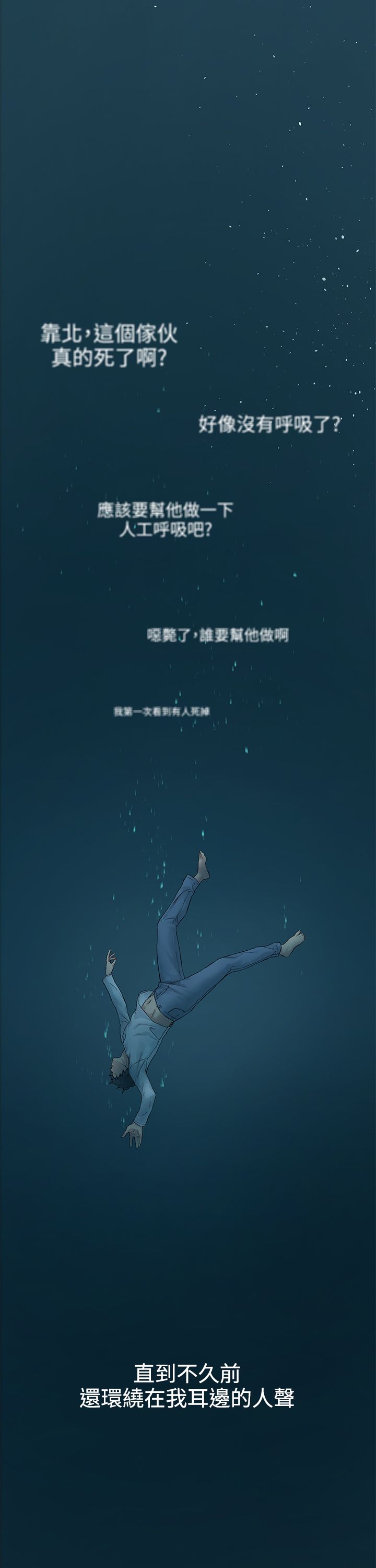 梦见火烧蚂蚁窝漫画,第1章：忘不了3图