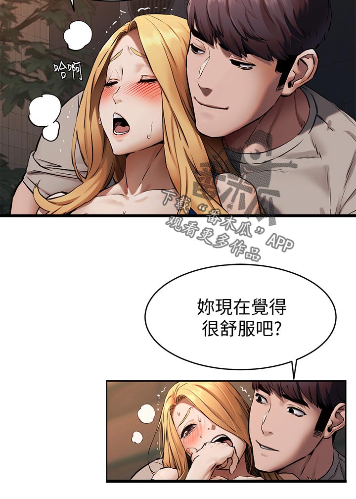 梦见火烧蚂蚁窝漫画,第160章：不要打了4图
