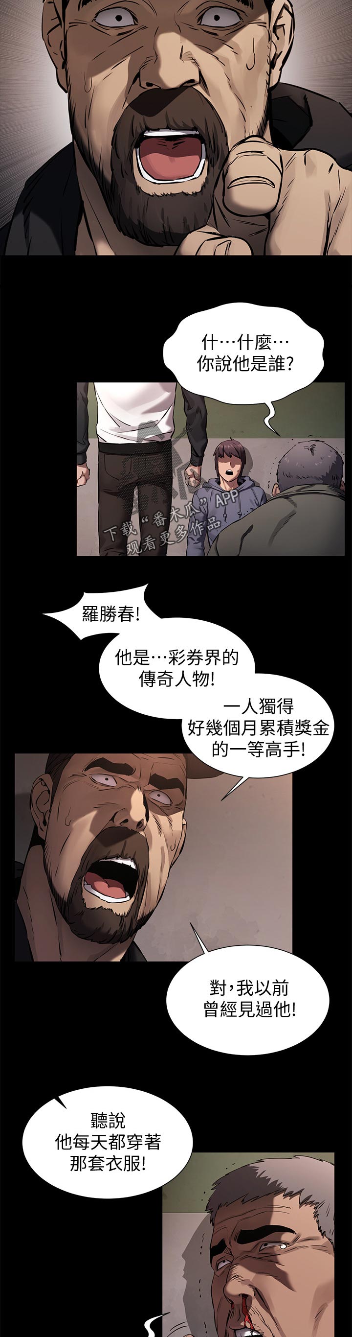 蚁窝漫画,第159章：期待？2图