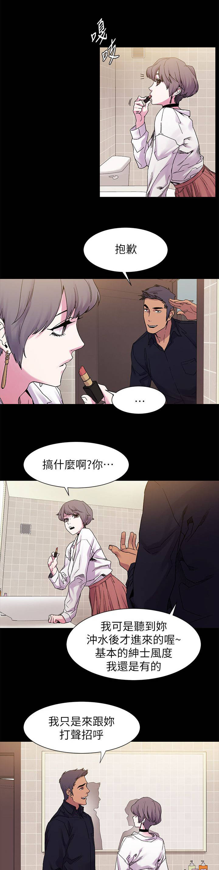 蚁窝怎么做漫画,第28章：相谈5图