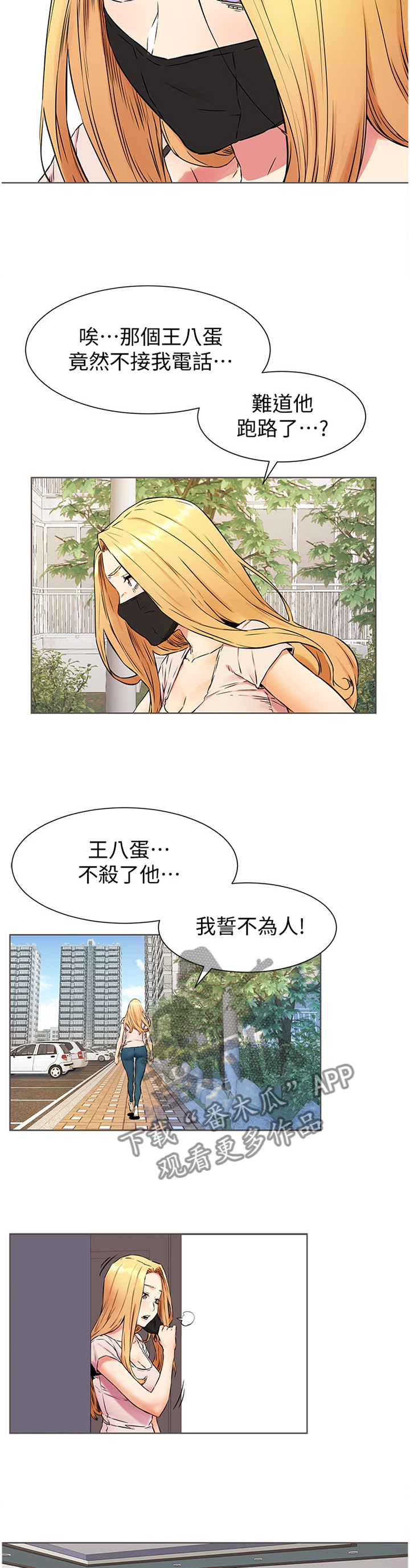 蚁窝漫画,第137章：生存2图