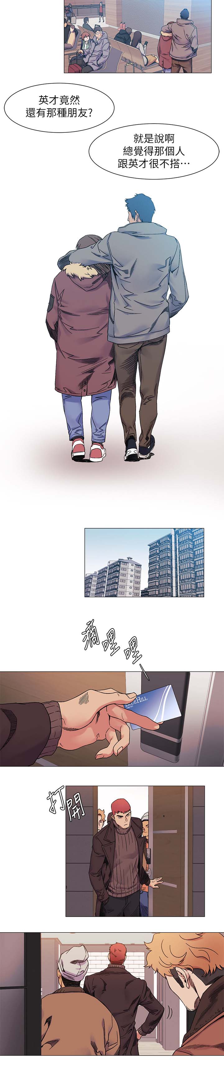 家里出现蚂蚁怎么找到蚂蚁窝漫画,第50章：雀占鸠巢5图