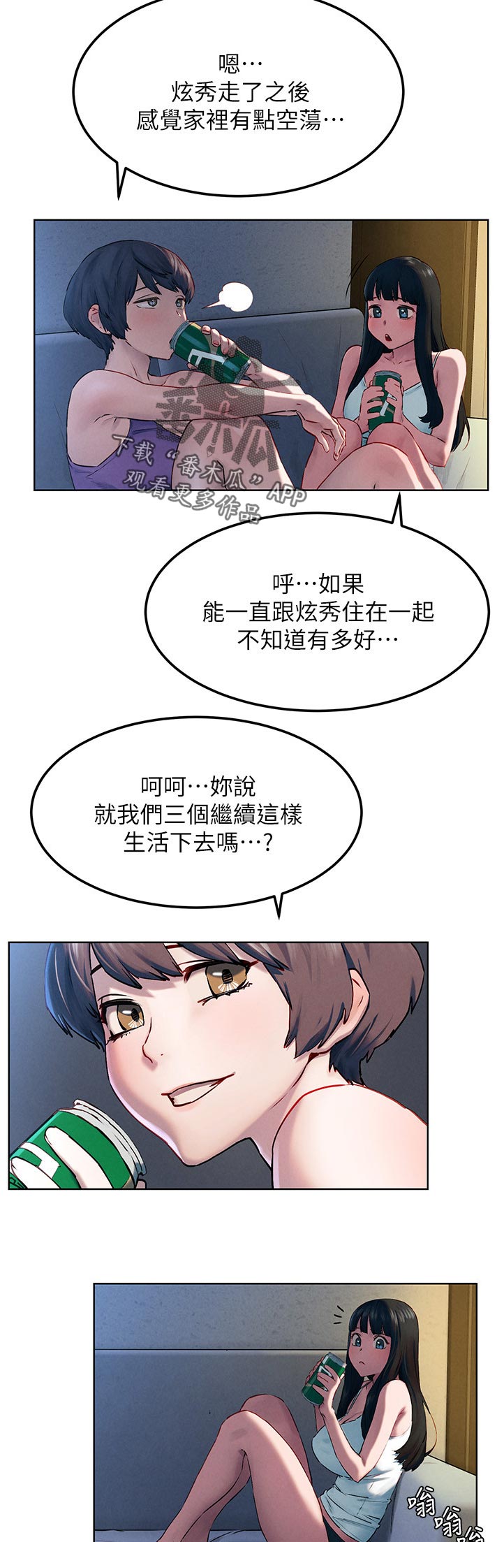 蚁窝漫画,第213章：诈骗电话4图