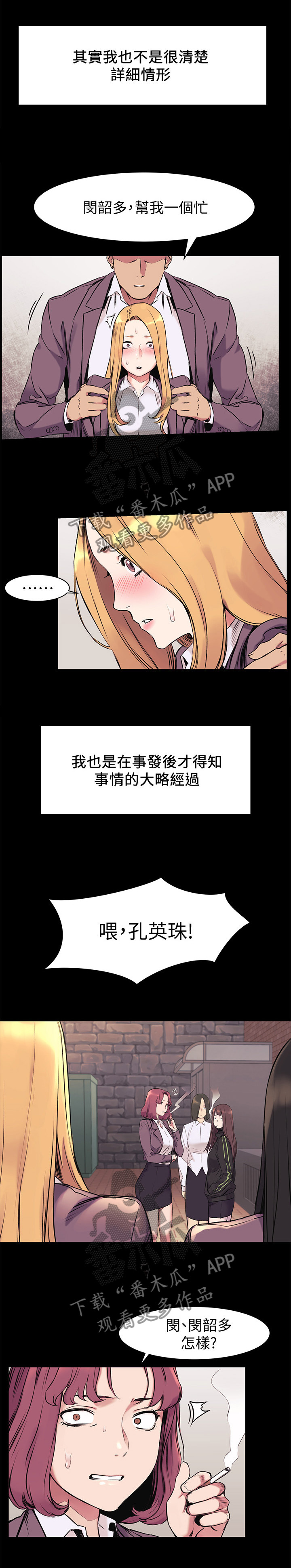 蚁窝漫画,第88章：主动4图