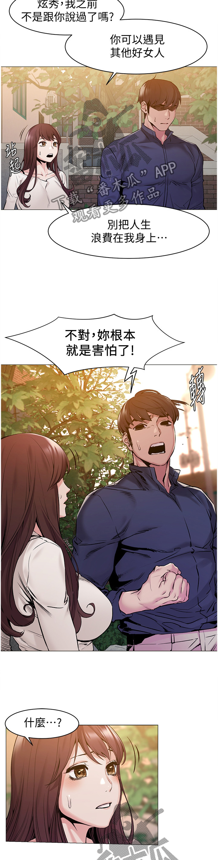 蚁窝多少钱一个漫画,第119章：证明给你看5图