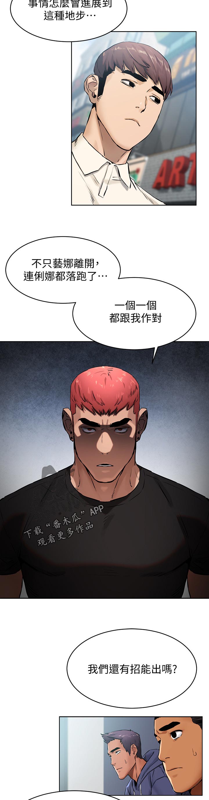蚁窝漫画,第164章：想办法1图