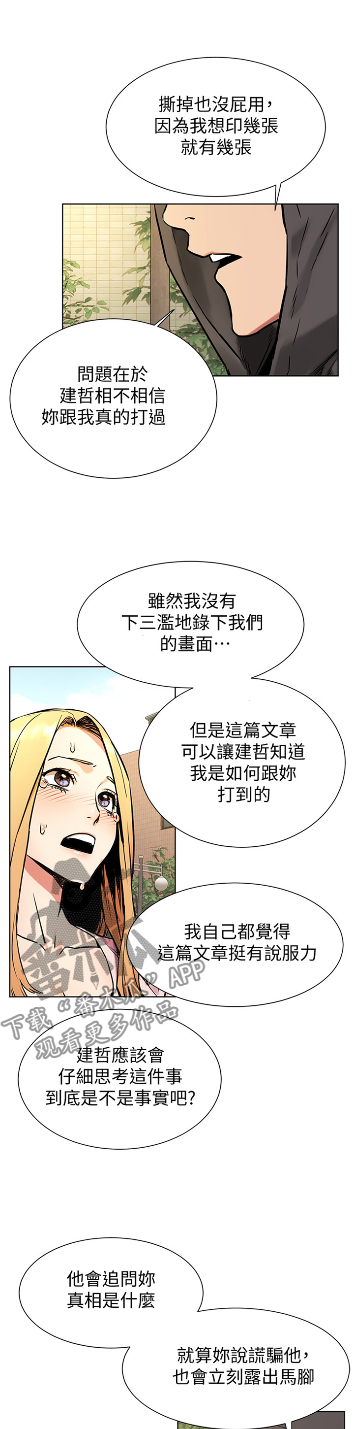 蚁窝漫画,第139章：害怕3图