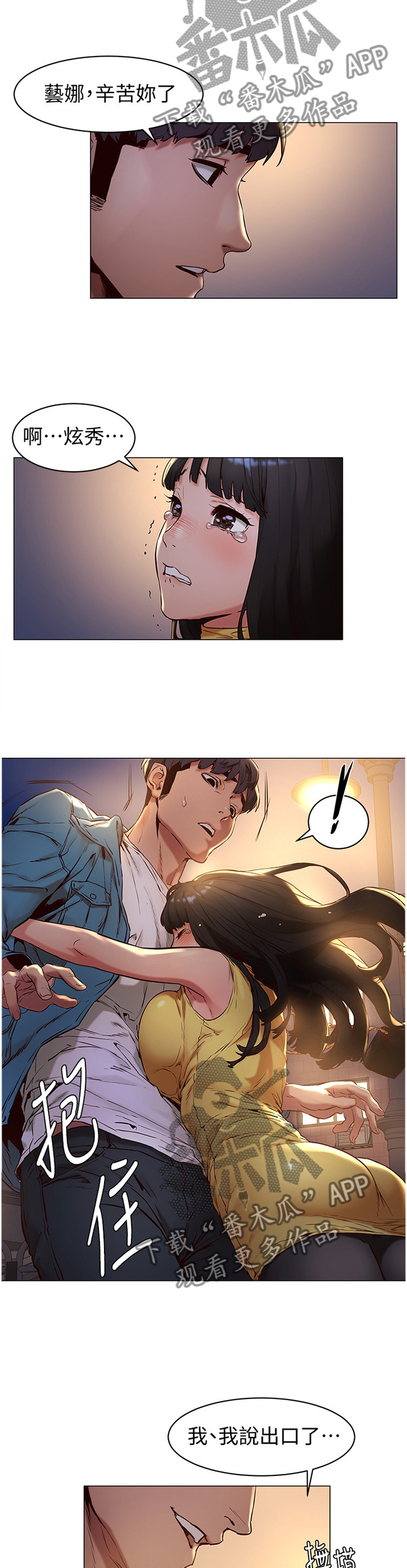 蚁窝怎么做漫画,第123章：夸奖2图