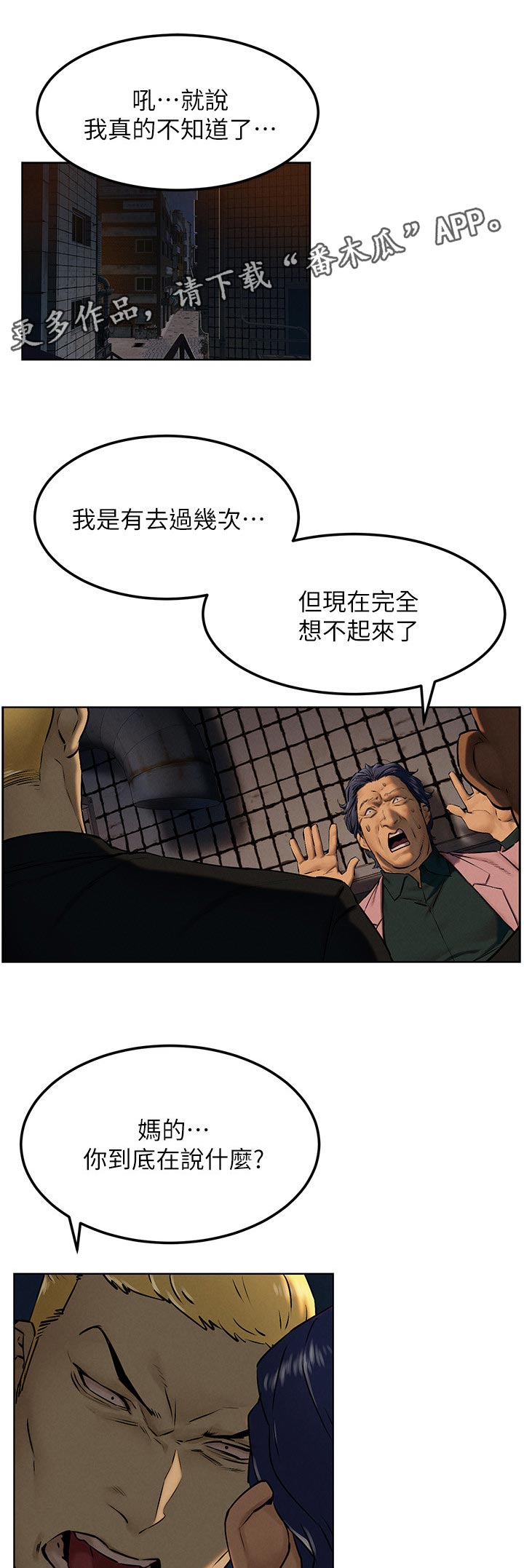 蚁窝智能餐厅加盟费多少钱漫画,第206章：打工1图