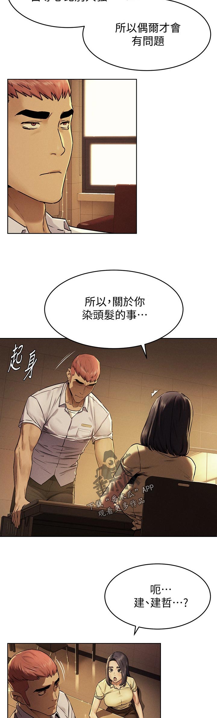 梦见火烧蚂蚁窝漫画,第172章：我是你老师2图