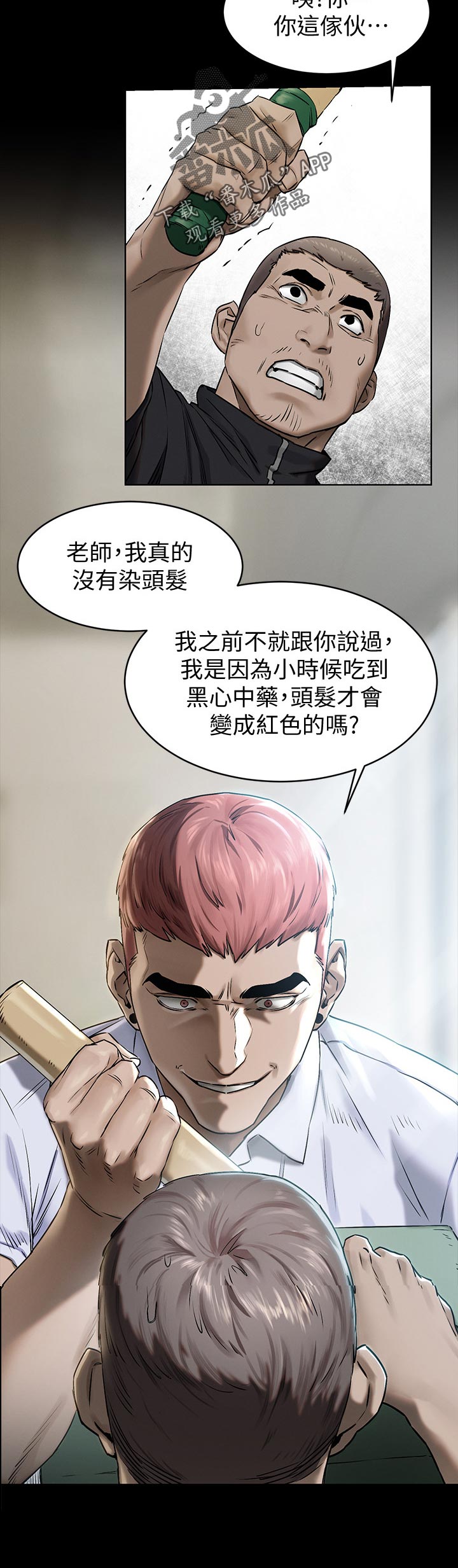 蚁窝漫画,第170章：认清自我2图