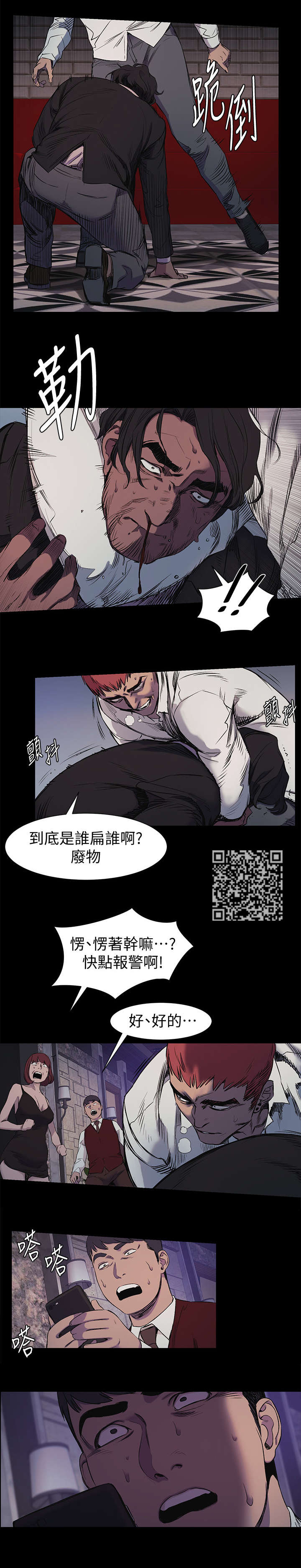 蚁窝漫画,第77章：抓过来2图