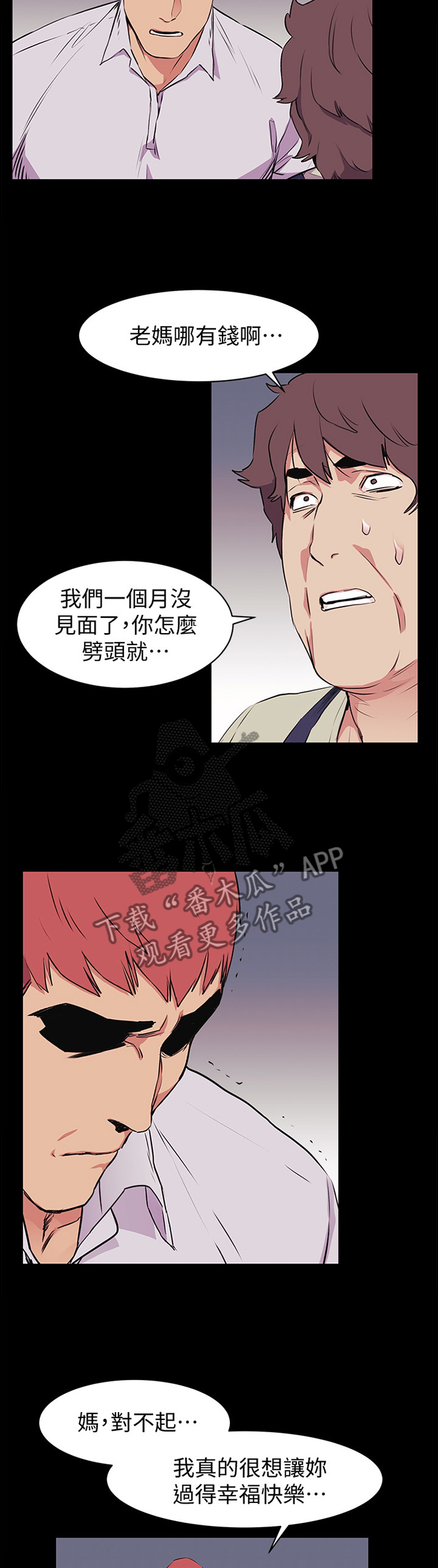 蚁窝怎么做漫画,第93章：我只能拜托你了5图
