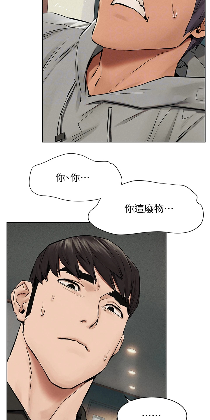 蚁窝漫画,第234章：关你屁事5图
