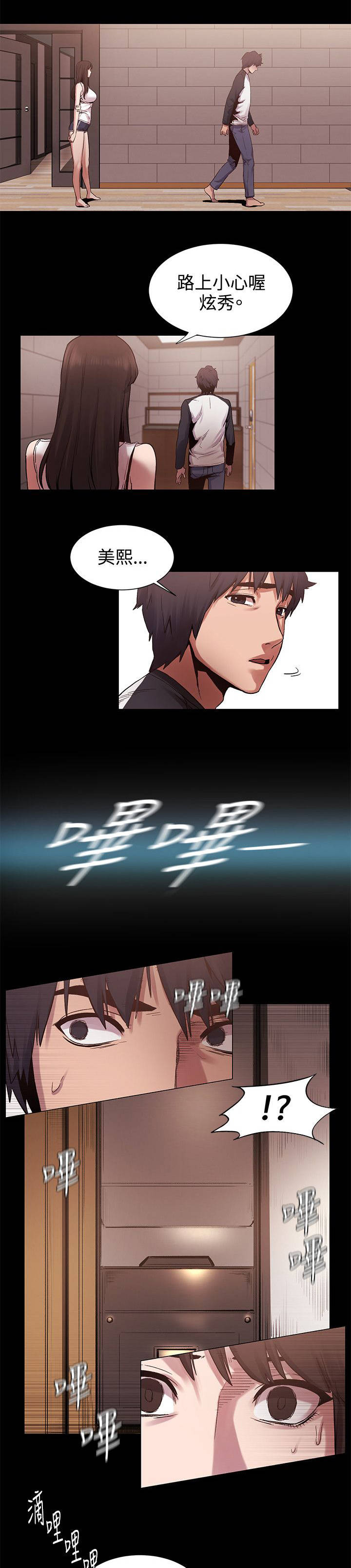 蚁窝漫画,第13章：回来了2图