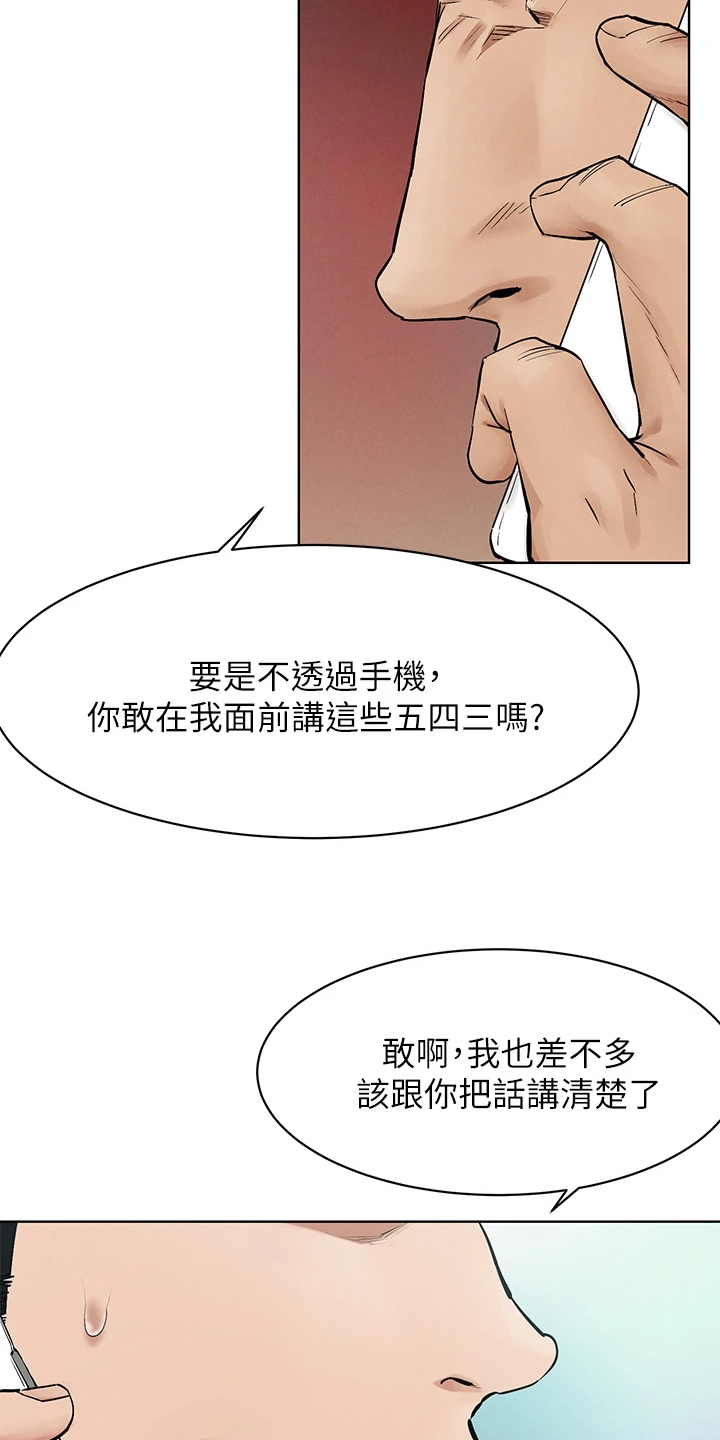 红火蚁窝漫画,第237章：我真的会杀了你1图