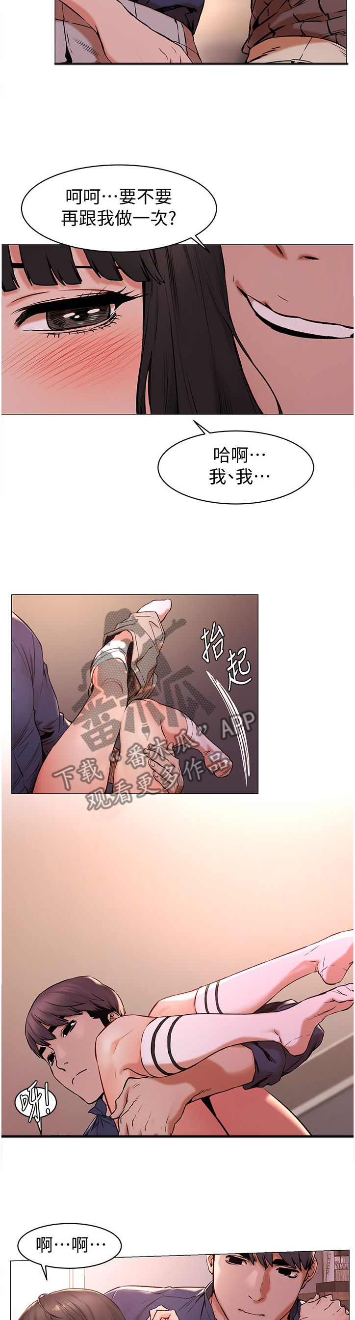 梦见火烧蚂蚁窝漫画,第120章：一起玩5图