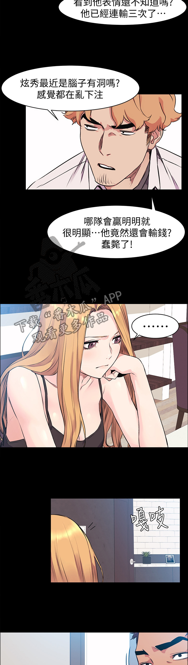 梦见火烧蚂蚁窝漫画,第92章：你真的要这样?5图