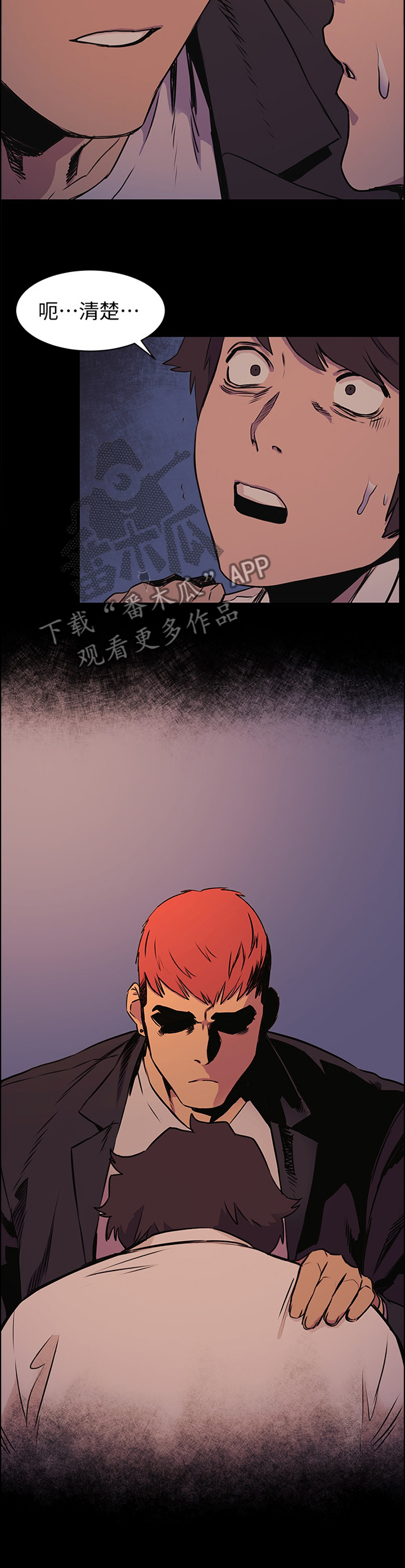 家里发现一只白蚁是不是意味着家里有蚁窝漫画,第91章：绝对不能失败吧?4图