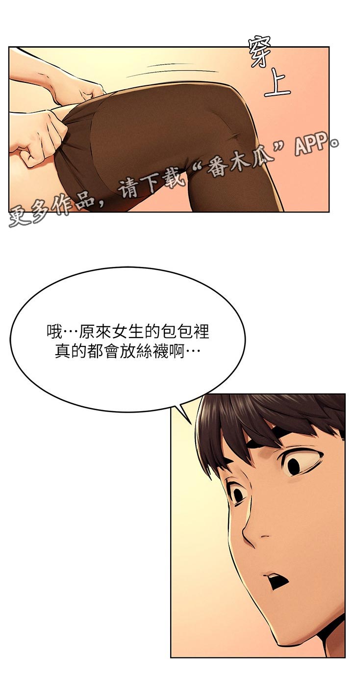 蚁窝服务退款在哪里漫画,第192章：试试看1图