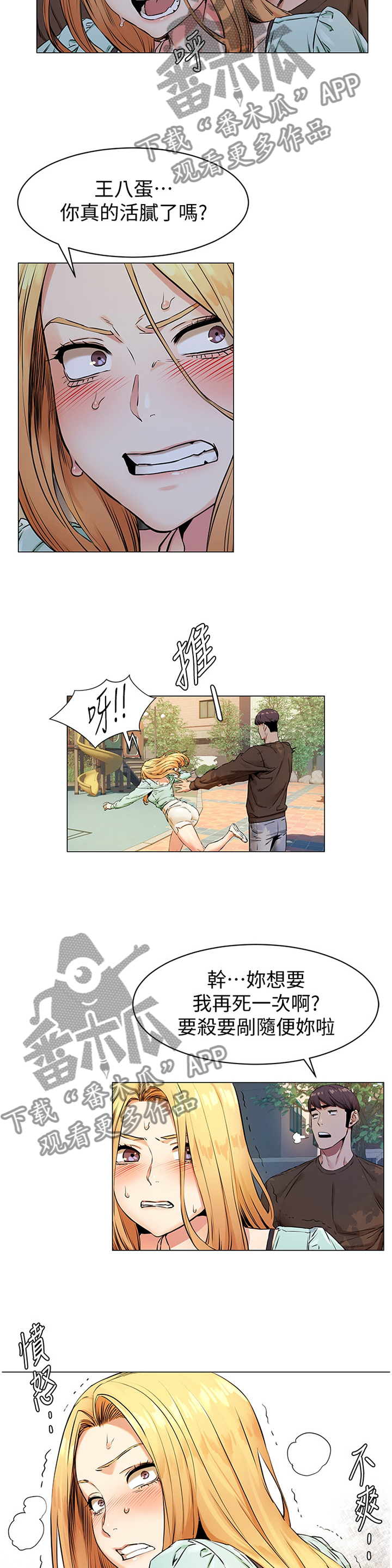 蚁窝灌铝水漫画,第130章：条件4图