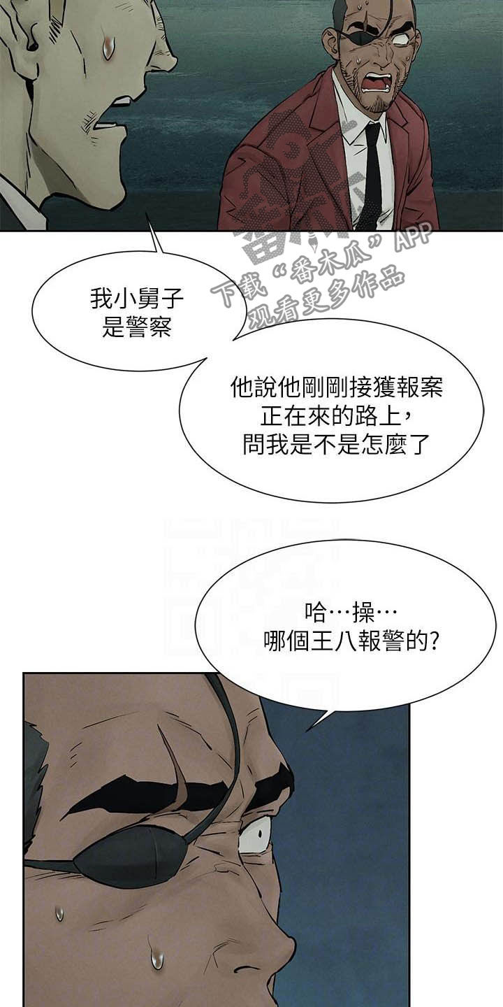 蚁窝怎么做漫画,第259章：反目5图