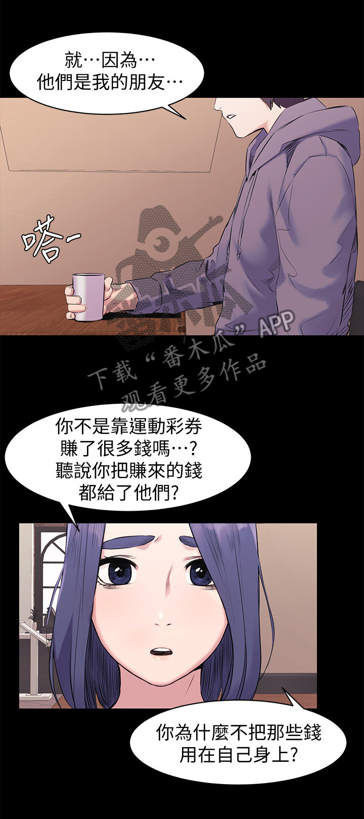 蚁窝漫画,第85章：直接问他1图
