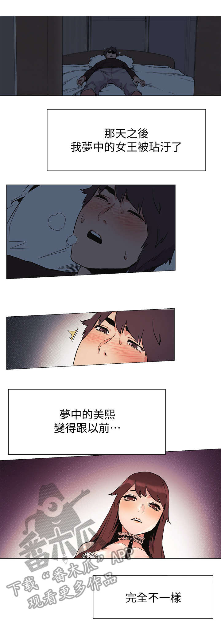 蚁窝漫画,第67章：拜托1图