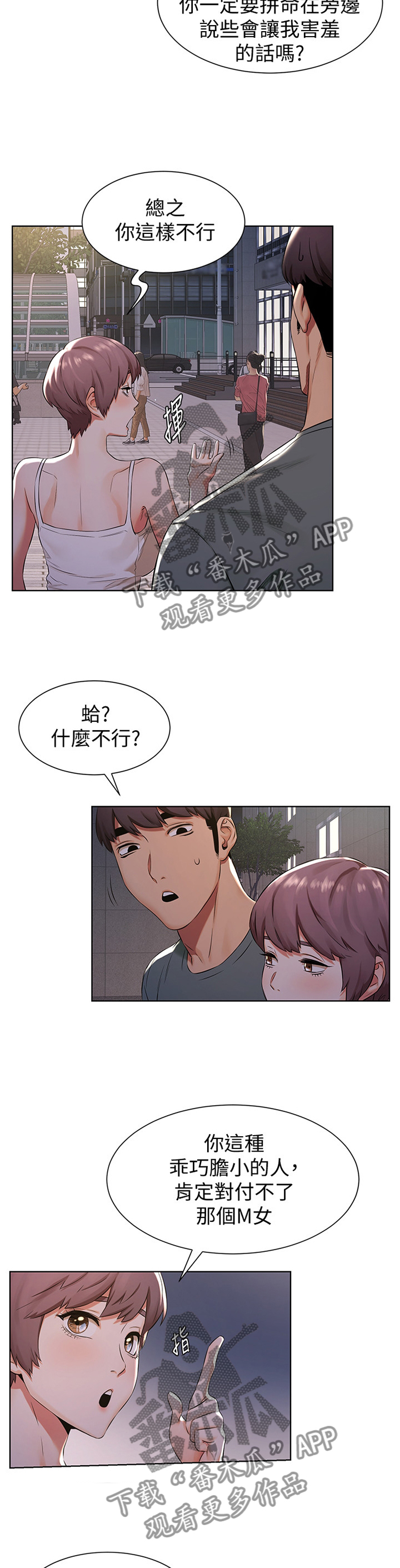 缅甸黑蚂蚁窝漫画,第144章：指导1图